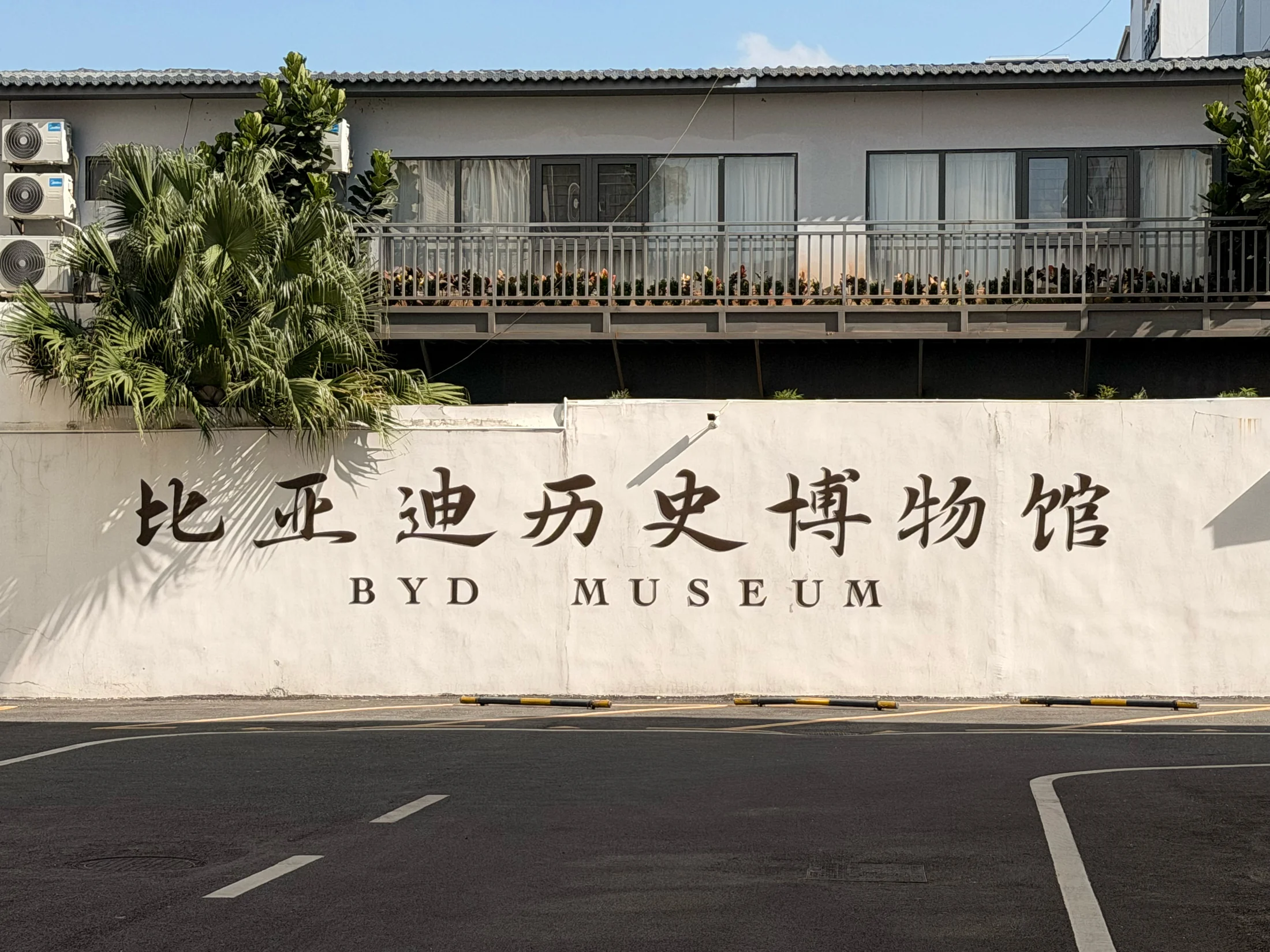 Fachada com a identificação BYD Museum.