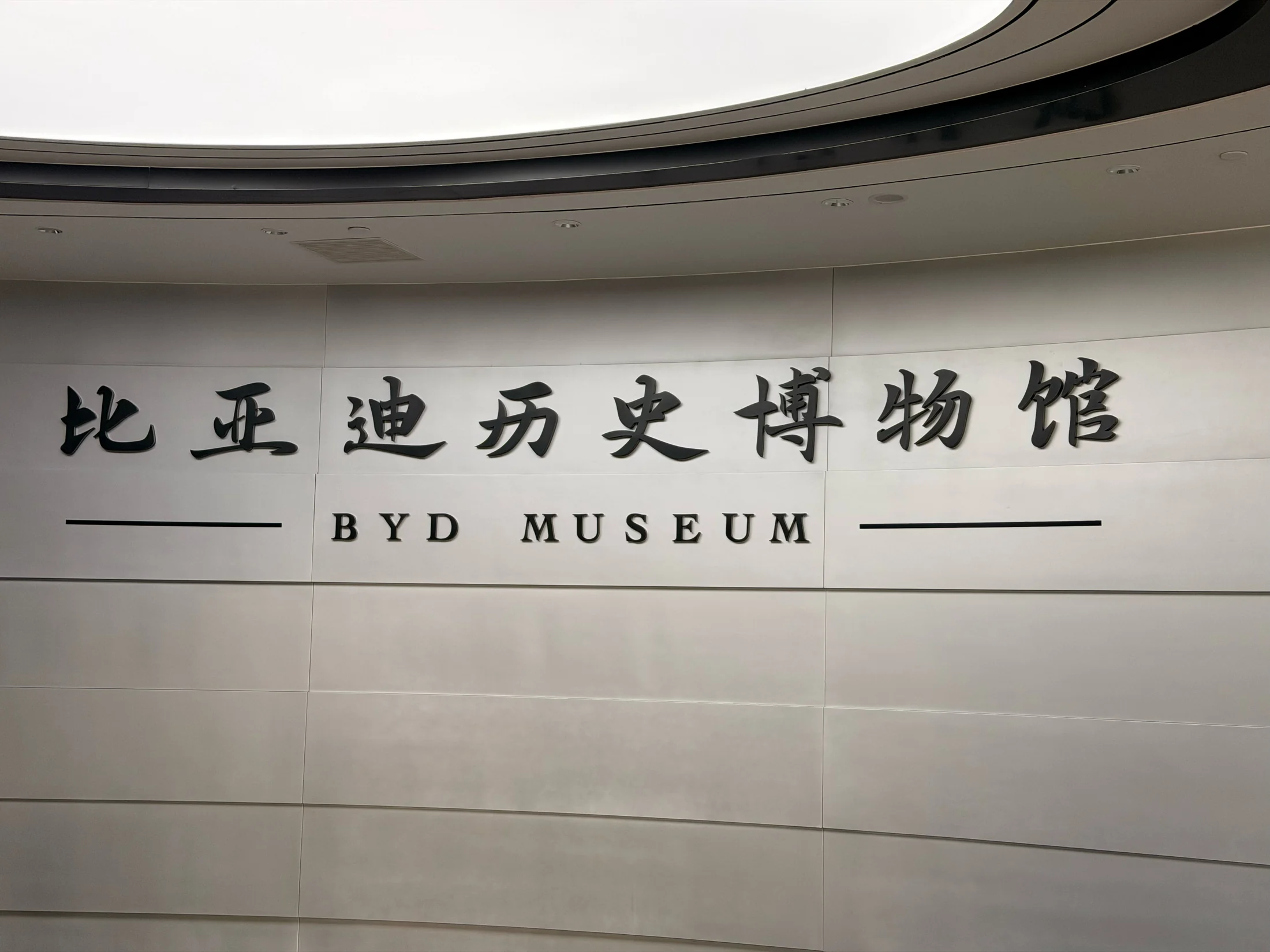 Identificação do BYD Museum no interior do espaço de visitas.