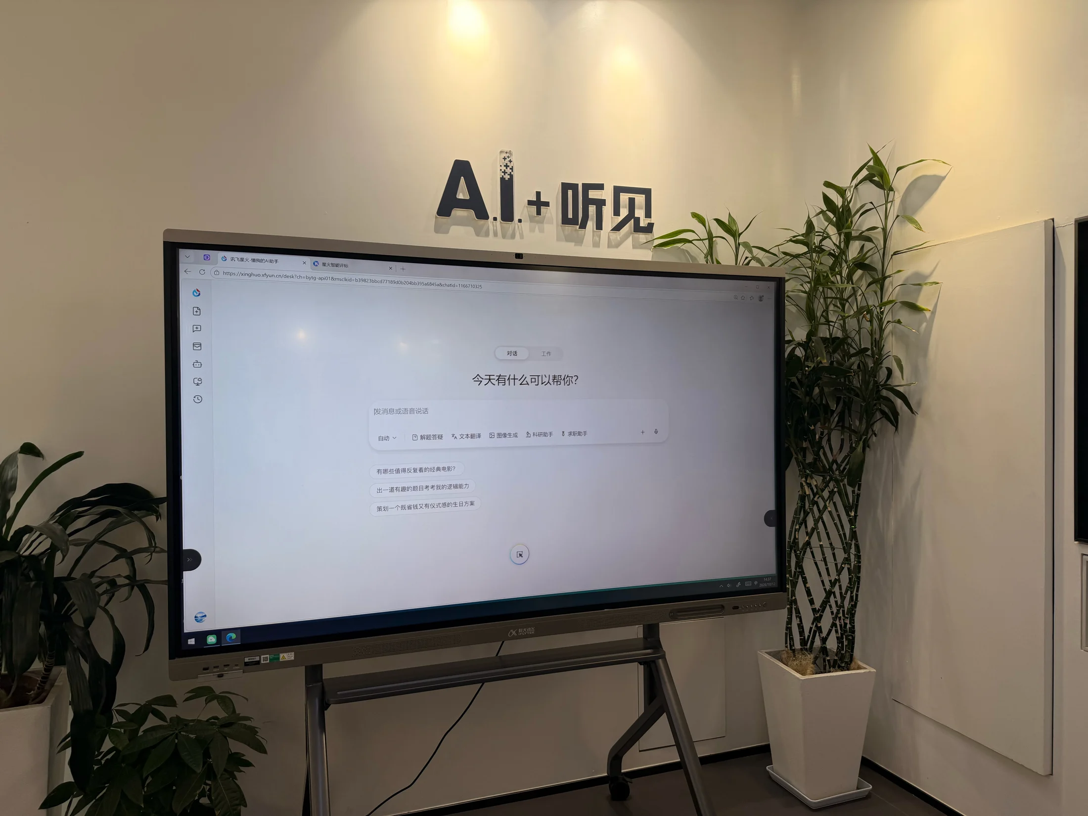 Interface de um assistente de IA em exposição.