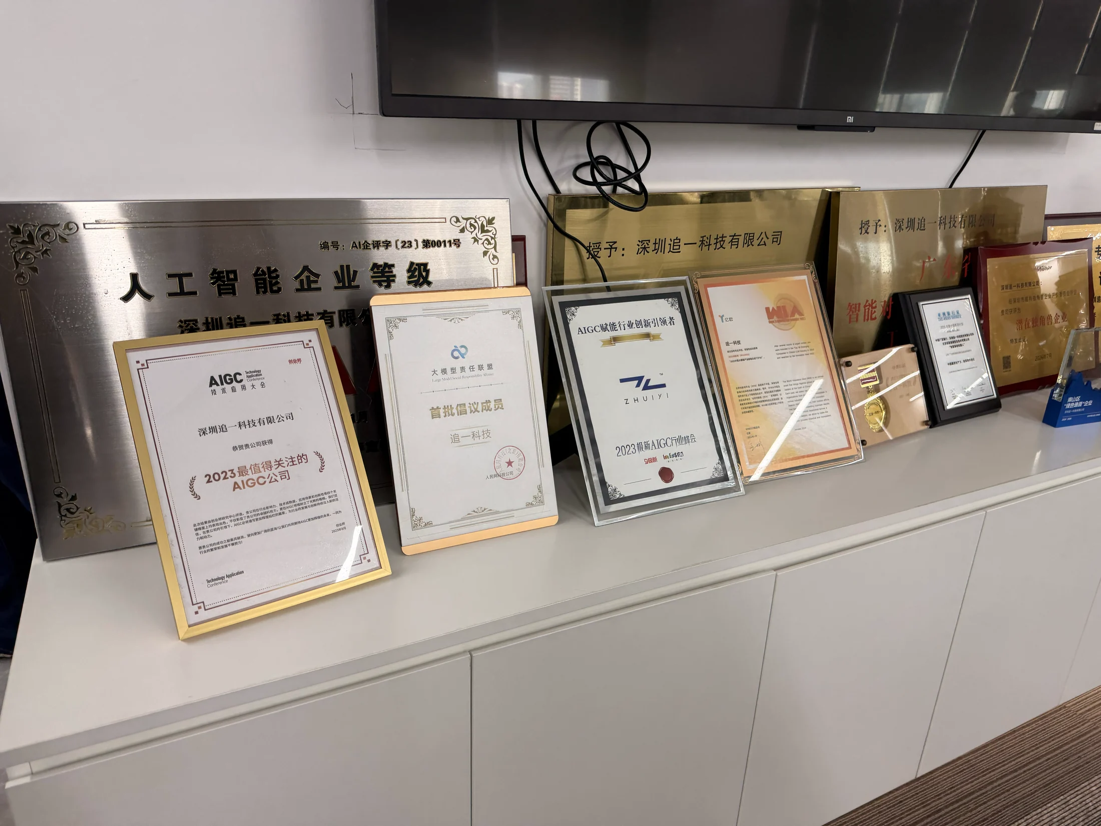 Certificados e reconhecimentos expostos na sede da Zhuiyi Technology.